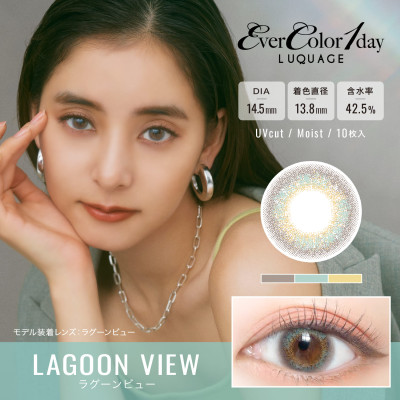 EverColor1day – LUQUAGE Lagoon View 日拋 每盒10片
